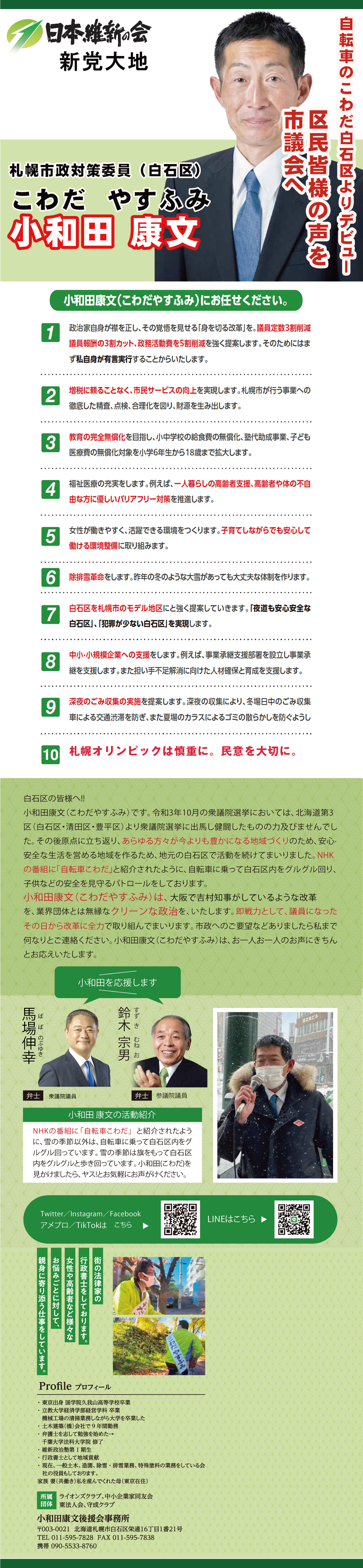小和田康文　公式サイト